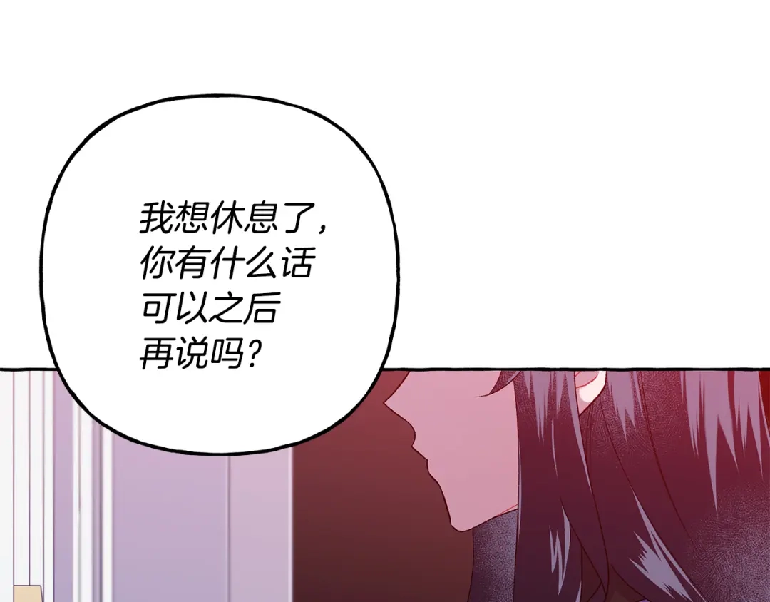 偏执公爵不让我带崽逃 第56话 猜疑 第126页
