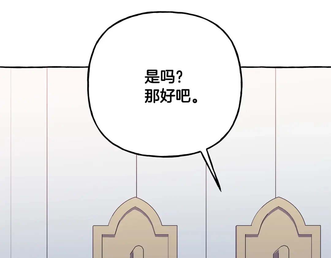 偏执公爵不让我带崽逃 第56话 猜疑 第131页