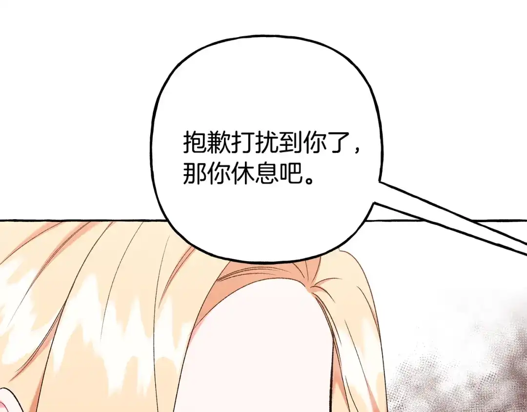 偏执公爵不让我带崽逃 第56话 猜疑 第133页