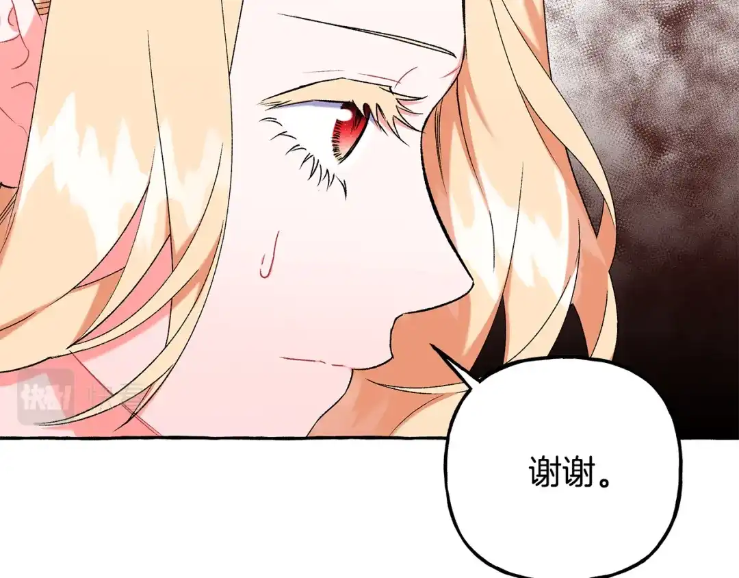 偏执公爵不让我带崽逃 第56话 猜疑 第134页