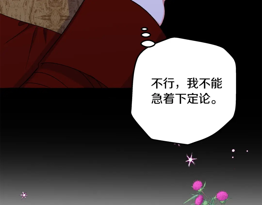 偏执公爵不让我带崽逃 第56话 猜疑 第136页