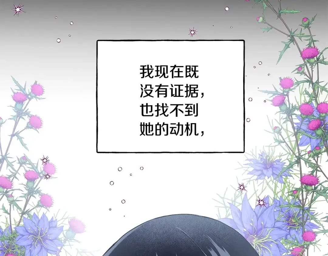 偏执公爵不让我带崽逃 第56话 猜疑 第137页