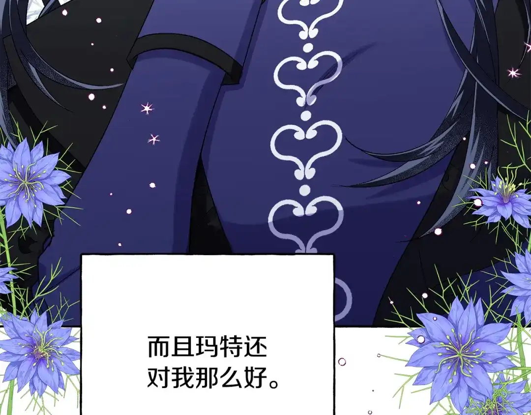 偏执公爵不让我带崽逃 第56话 猜疑 第139页