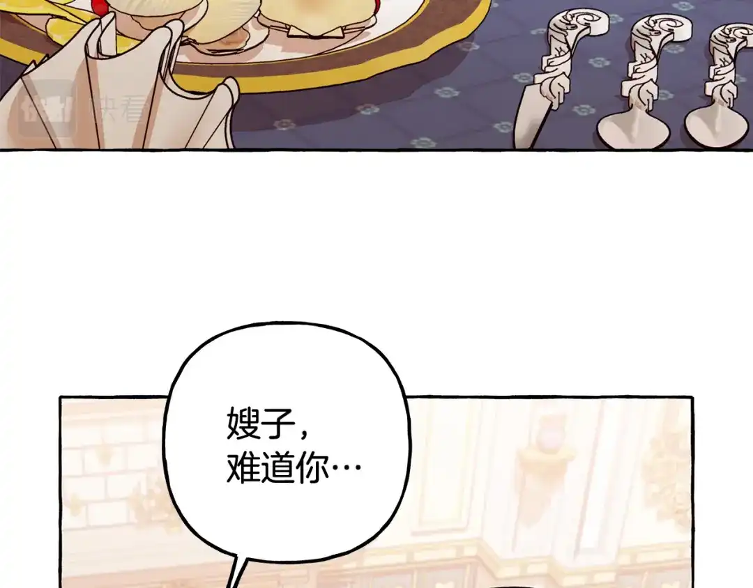偏执公爵不让我带崽逃 第56话 猜疑 第14页