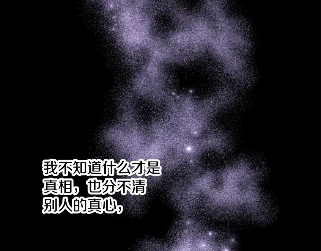 偏执公爵不让我带崽逃 第56话 猜疑 第143页
