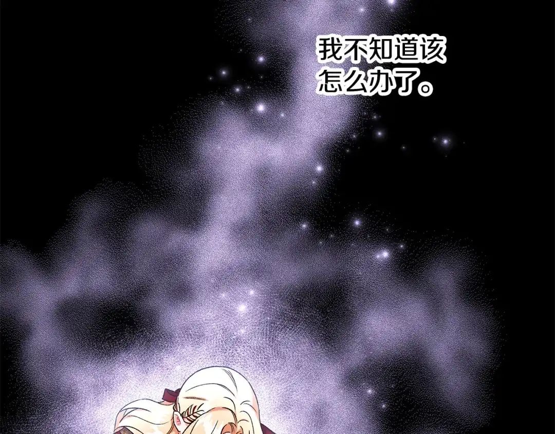 偏执公爵不让我带崽逃 第56话 猜疑 第144页