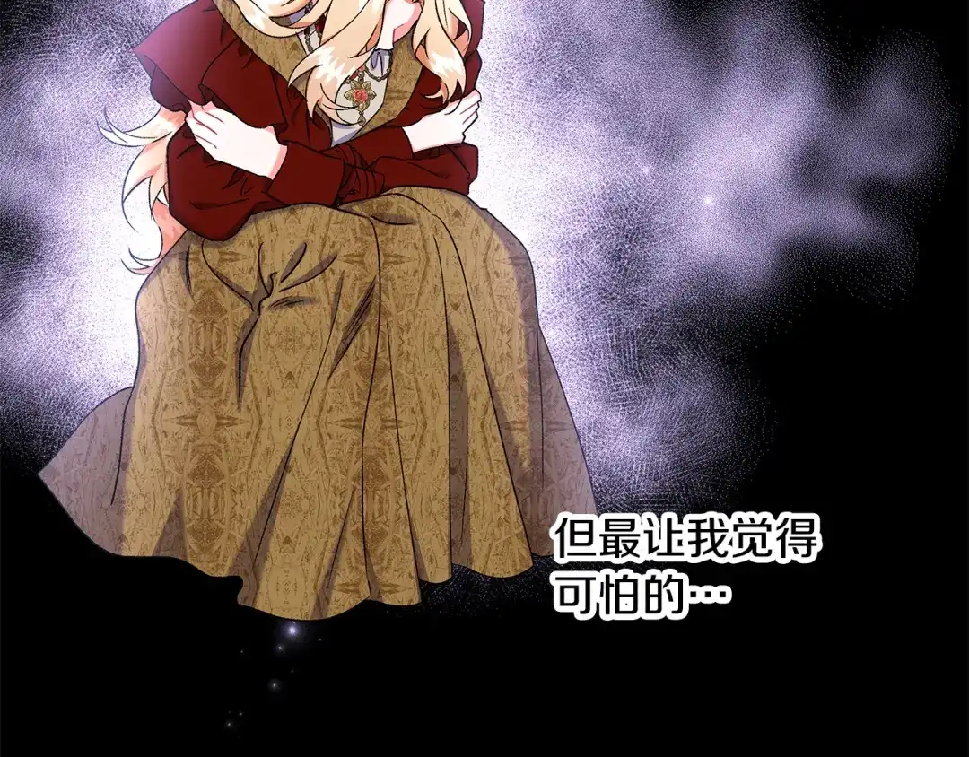 偏执公爵不让我带崽逃 第56话 猜疑 第145页