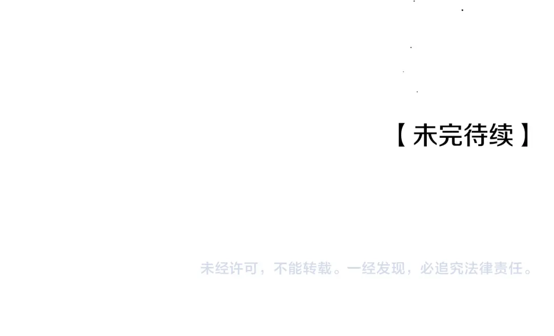 偏执公爵不让我带崽逃 第56话 猜疑 第150页