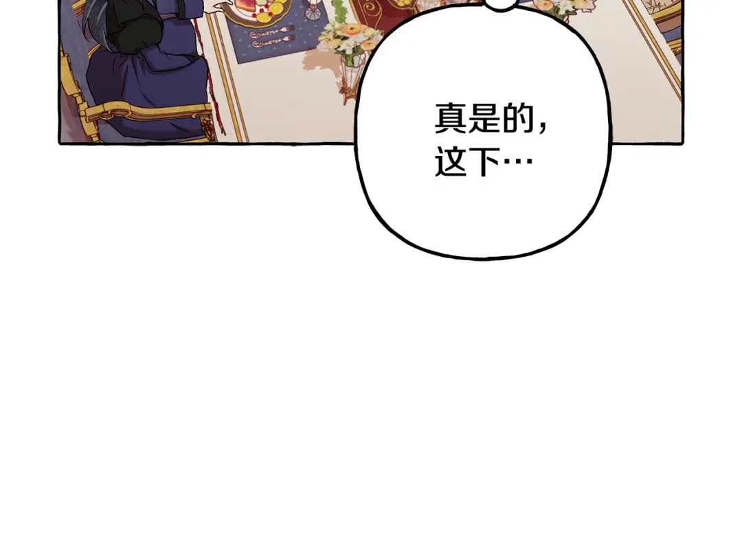 偏执公爵不让我带崽逃 第56话 猜疑 第16页