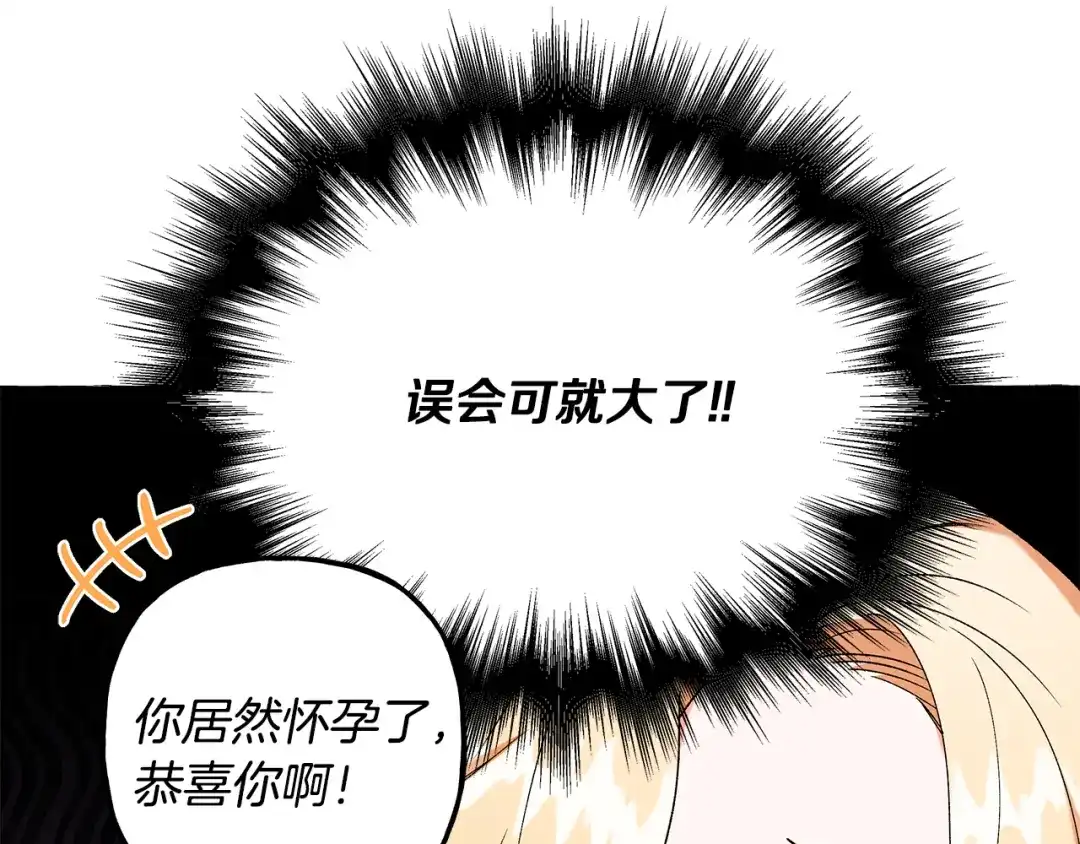 偏执公爵不让我带崽逃 第56话 猜疑 第17页