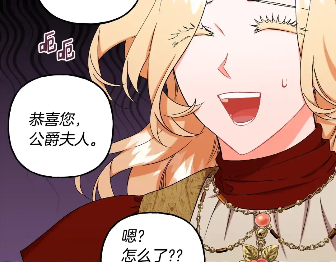 偏执公爵不让我带崽逃 第56话 猜疑 第18页