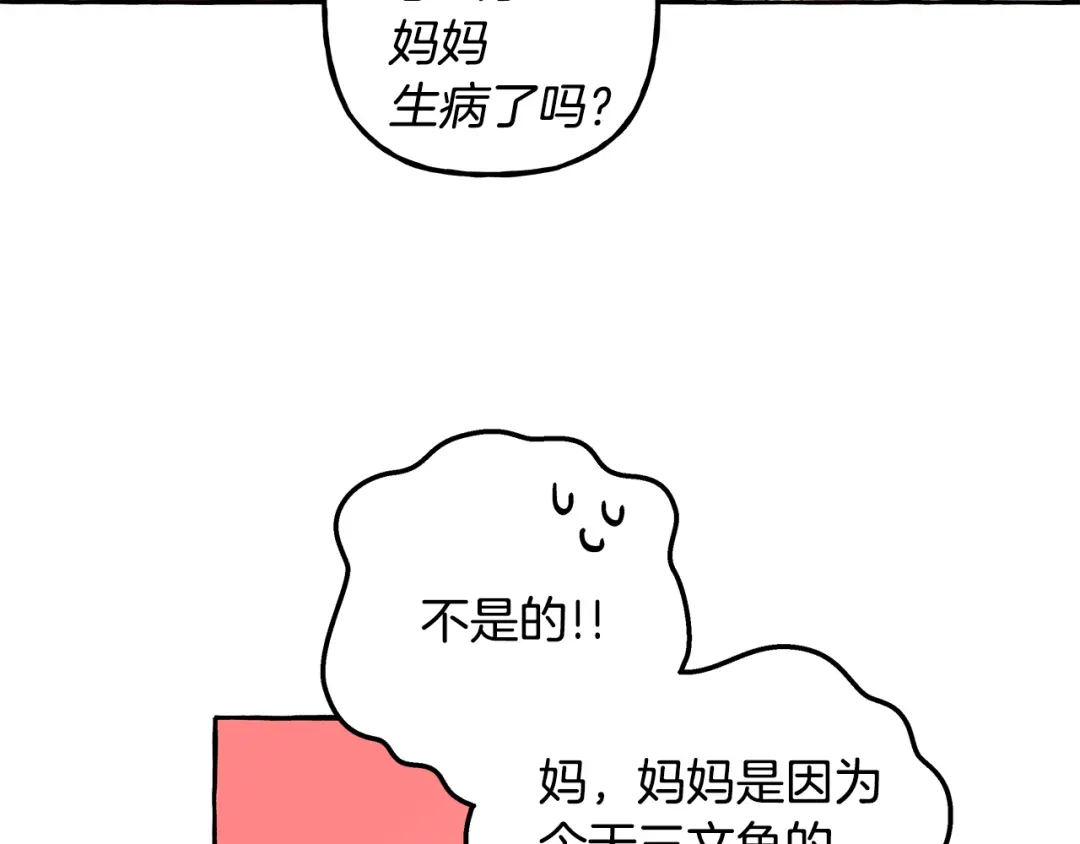 偏执公爵不让我带崽逃 第56话 猜疑 第19页