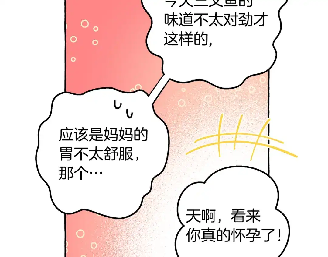 偏执公爵不让我带崽逃 第56话 猜疑 第20页