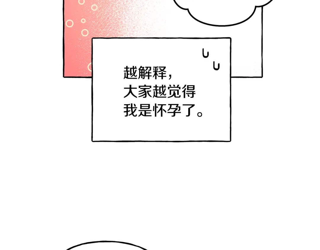 偏执公爵不让我带崽逃 第56话 猜疑 第21页