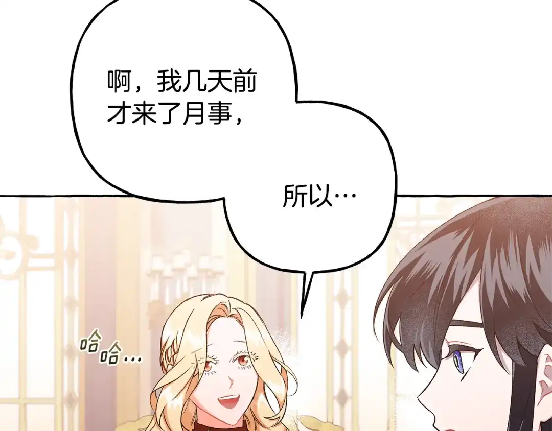偏执公爵不让我带崽逃 第56话 猜疑 第22页