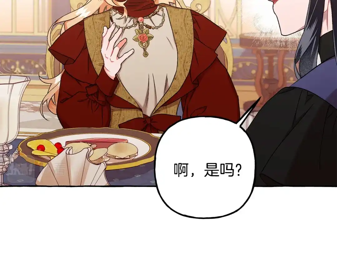 偏执公爵不让我带崽逃 第56话 猜疑 第23页