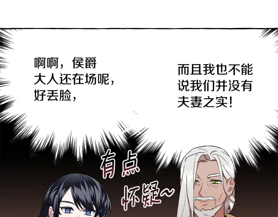 偏执公爵不让我带崽逃 第56话 猜疑 第24页
