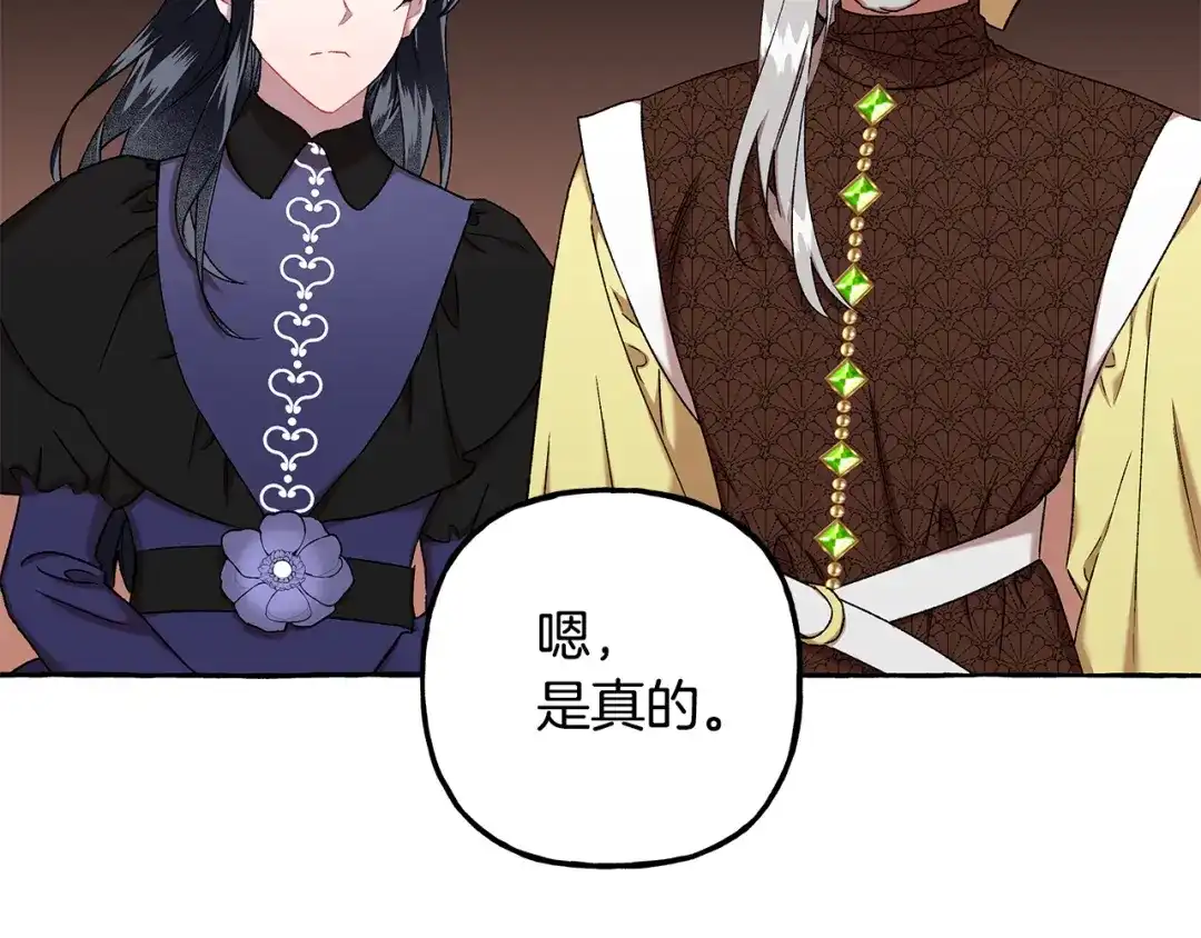 偏执公爵不让我带崽逃 第56话 猜疑 第25页