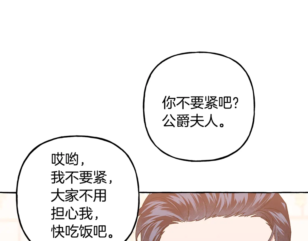 偏执公爵不让我带崽逃 第56话 猜疑 第26页