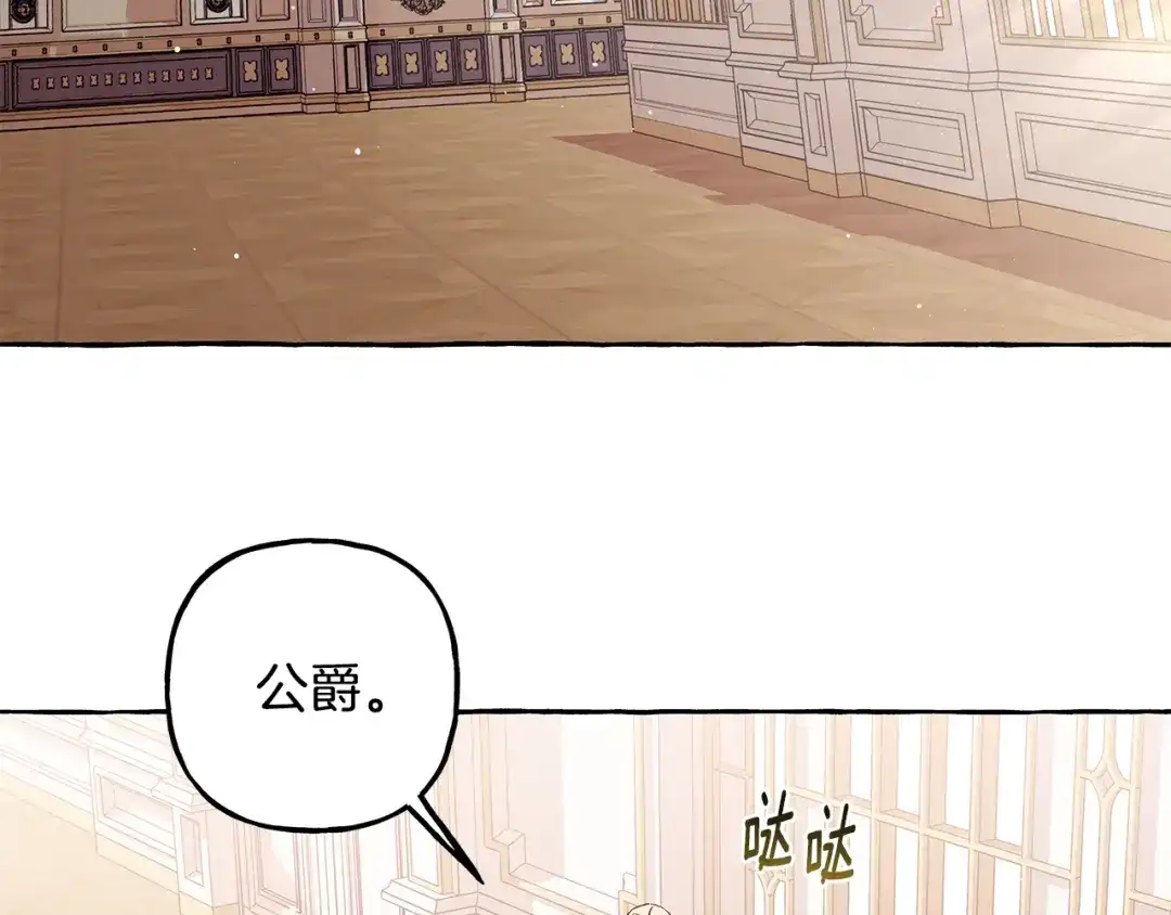 偏执公爵不让我带崽逃 第56话 猜疑 第31页