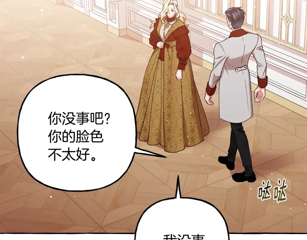 偏执公爵不让我带崽逃 第56话 猜疑 第32页