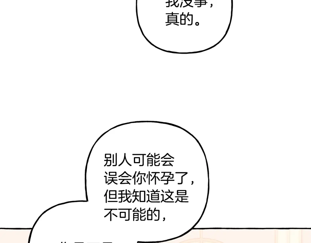 偏执公爵不让我带崽逃 第56话 猜疑 第33页