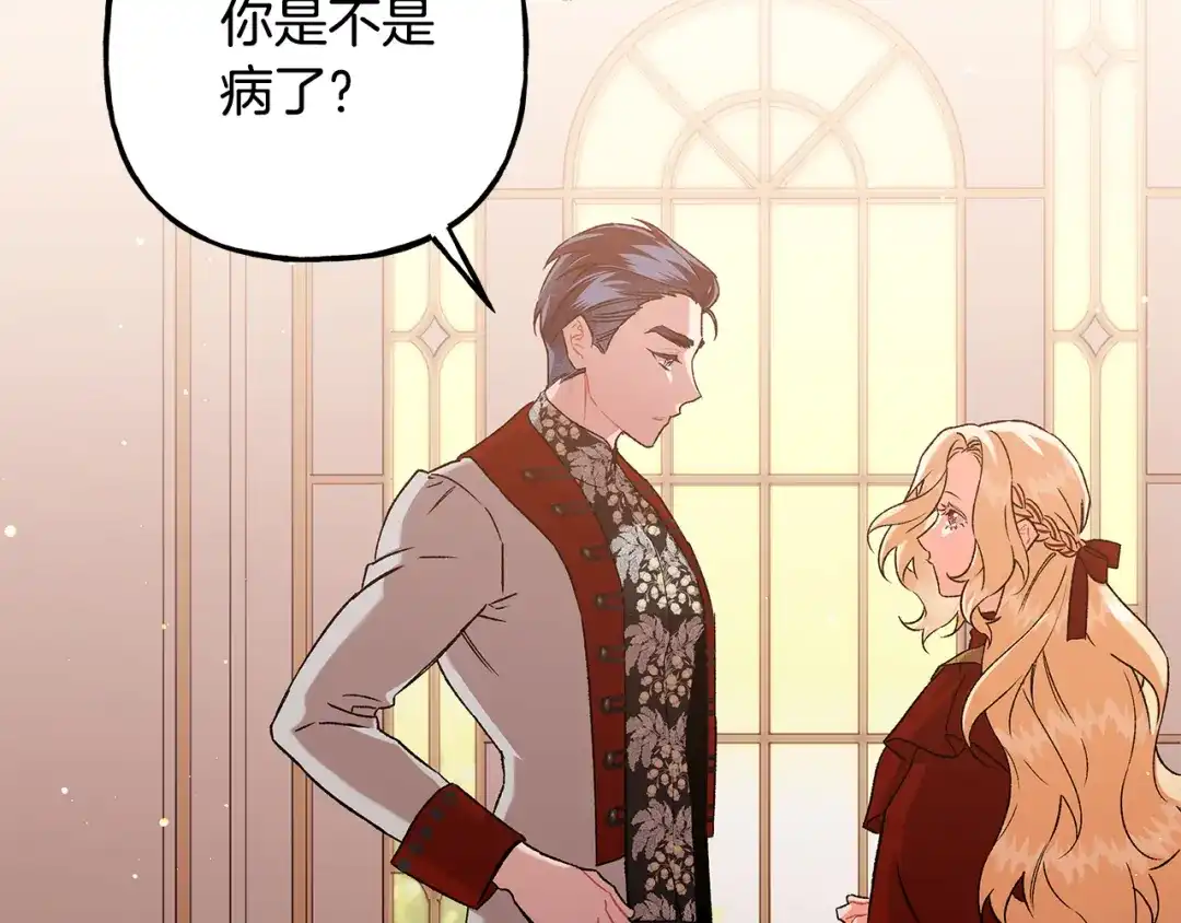 偏执公爵不让我带崽逃 第56话 猜疑 第34页