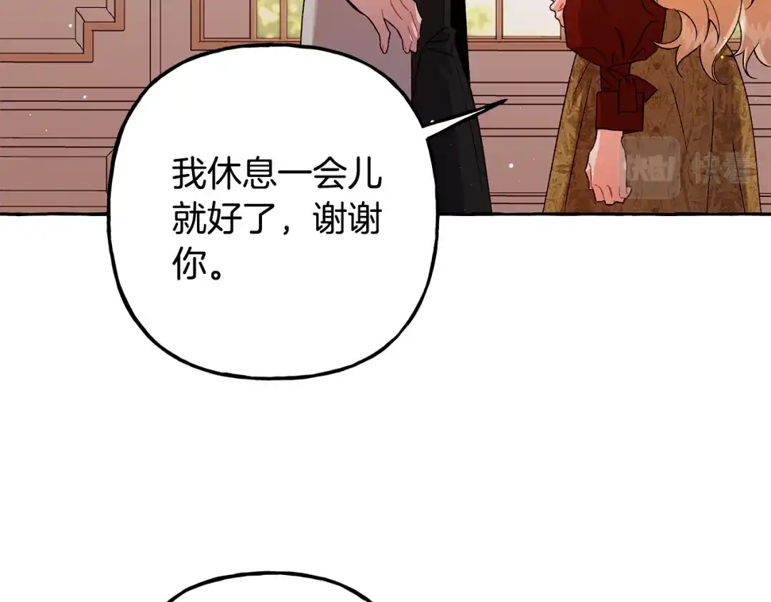 偏执公爵不让我带崽逃 第56话 猜疑 第35页