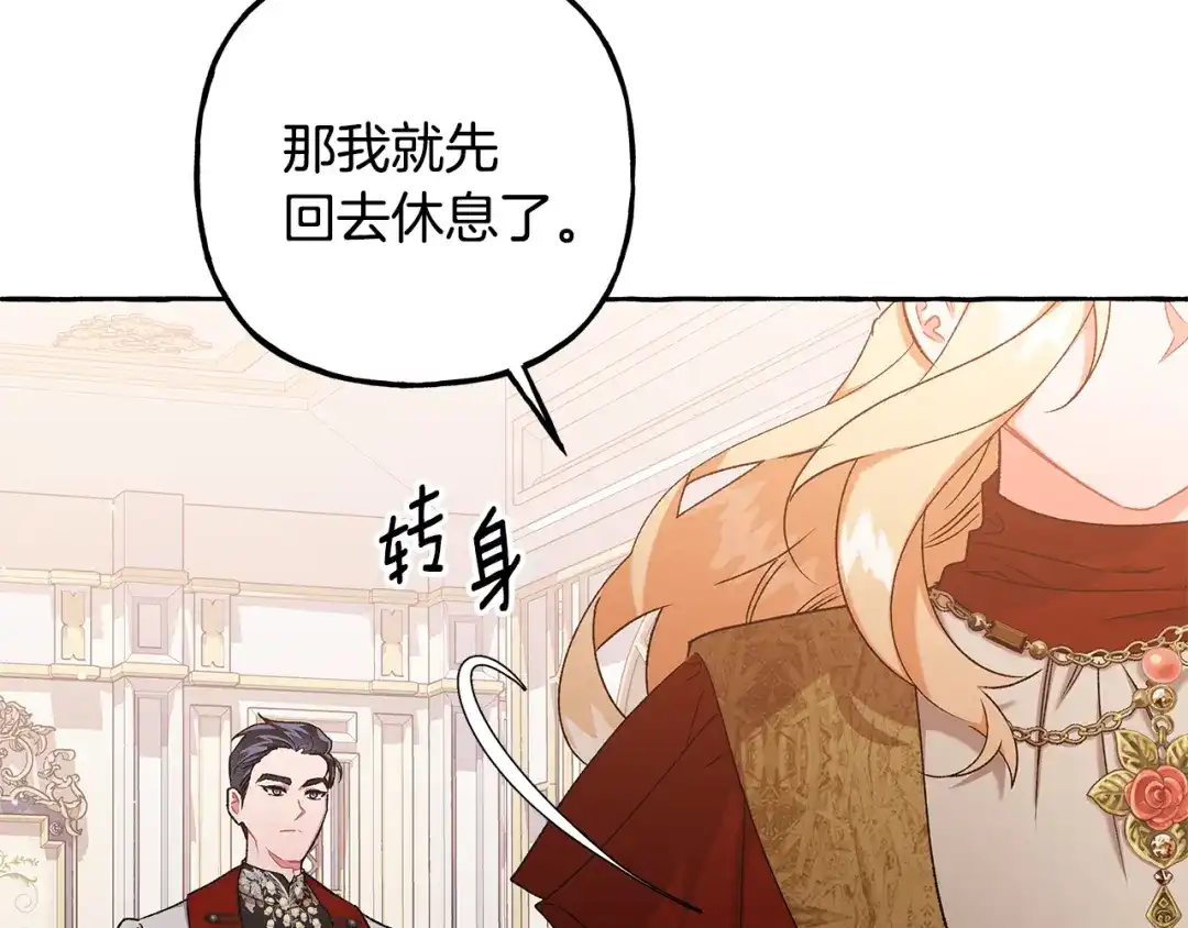 偏执公爵不让我带崽逃 第56话 猜疑 第36页