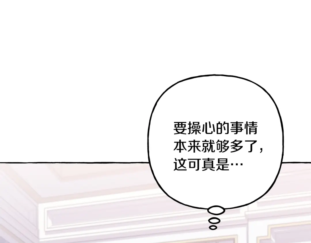 偏执公爵不让我带崽逃 第56话 猜疑 第43页