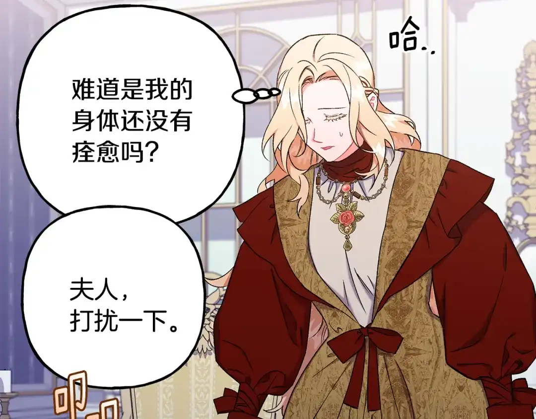 偏执公爵不让我带崽逃 第56话 猜疑 第44页