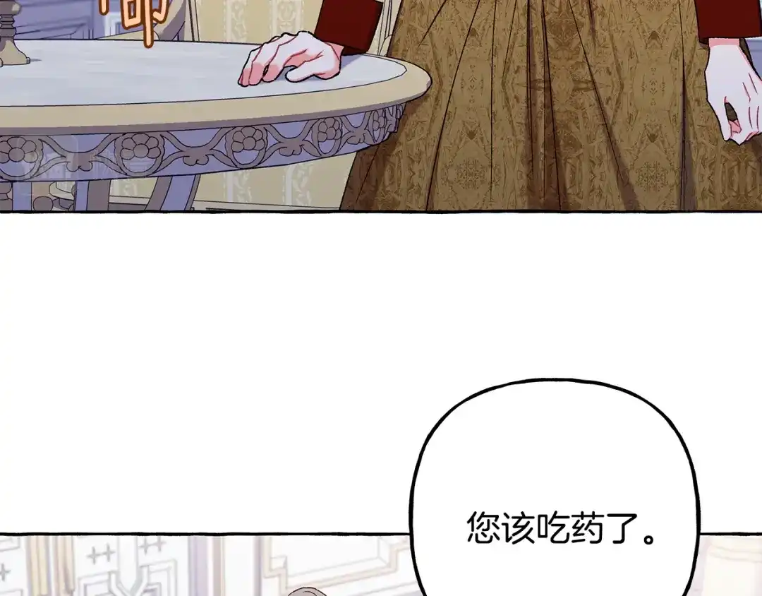 偏执公爵不让我带崽逃 第56话 猜疑 第45页