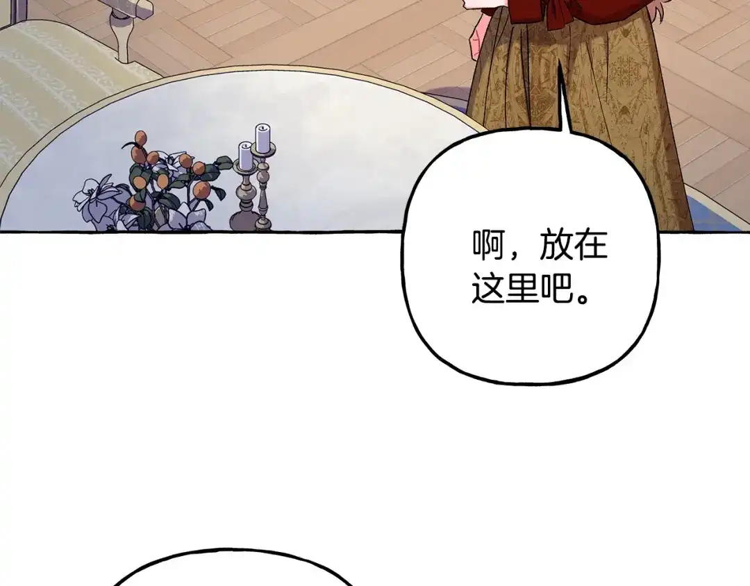 偏执公爵不让我带崽逃 第56话 猜疑 第47页