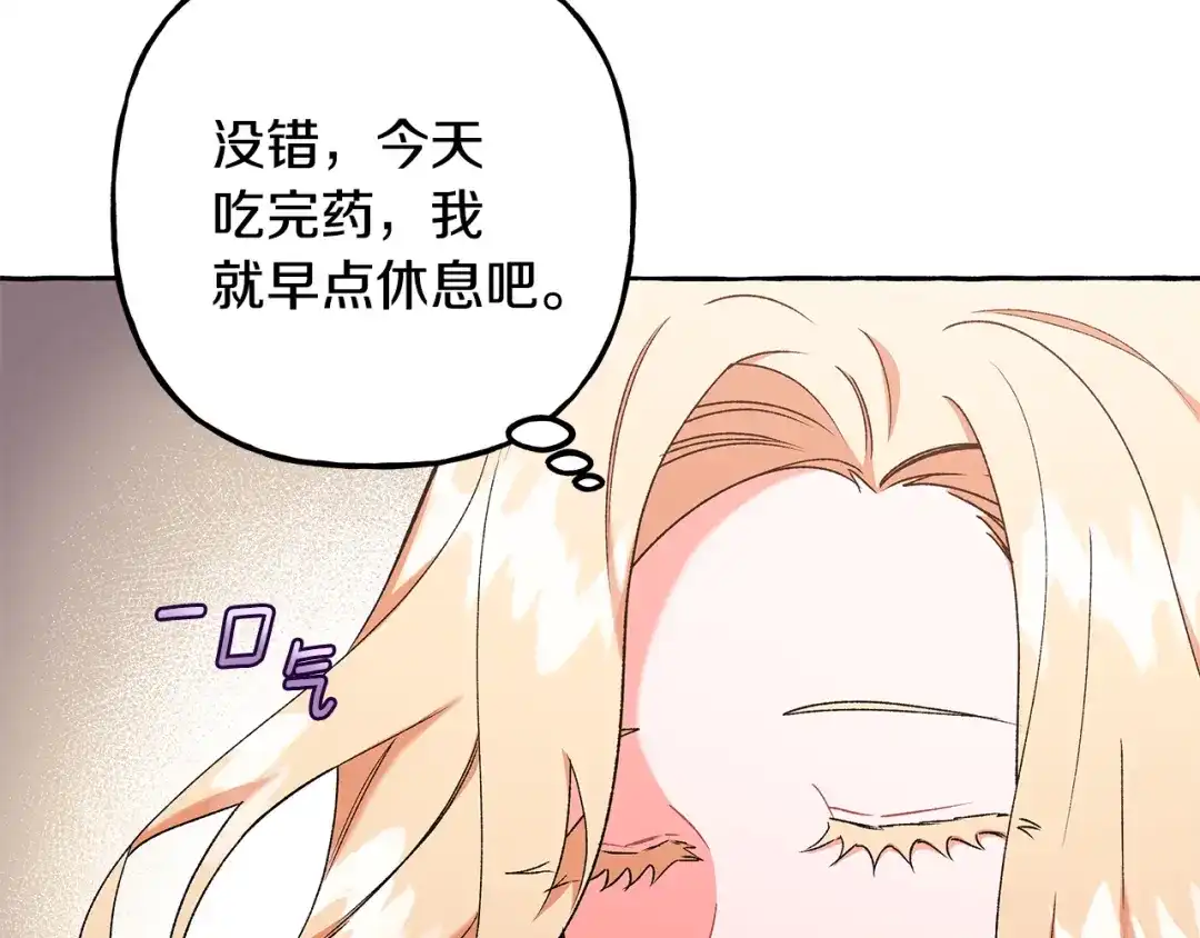 偏执公爵不让我带崽逃 第56话 猜疑 第48页