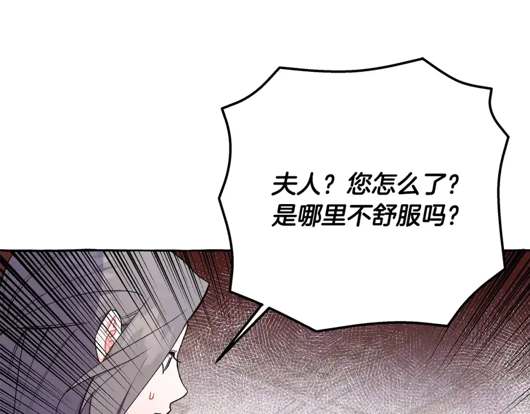 偏执公爵不让我带崽逃 第56话 猜疑 第55页