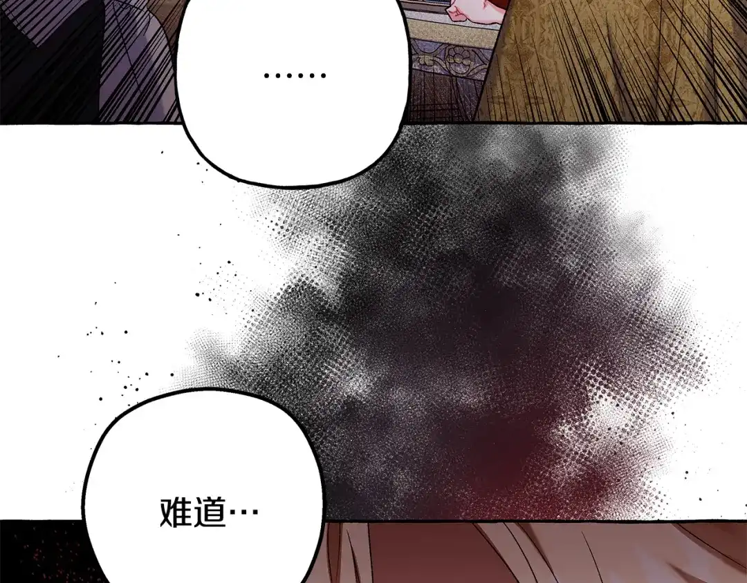 偏执公爵不让我带崽逃 第56话 猜疑 第57页