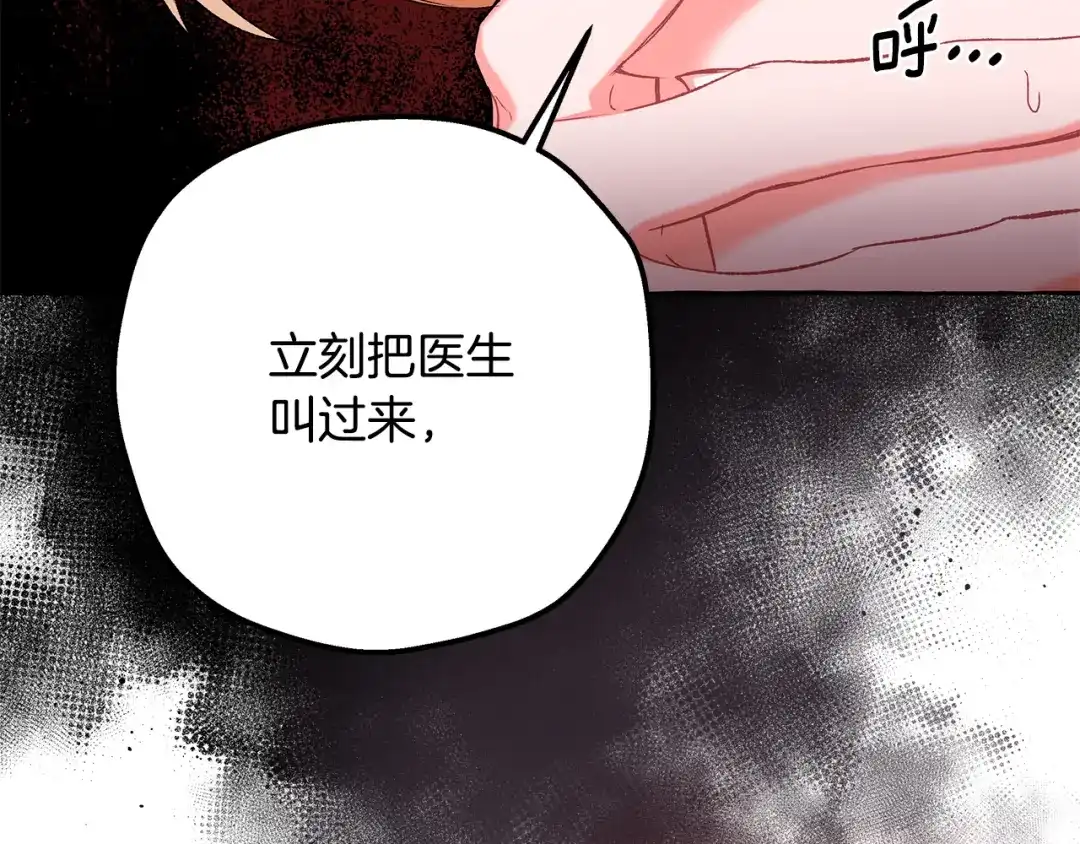偏执公爵不让我带崽逃 第56话 猜疑 第59页