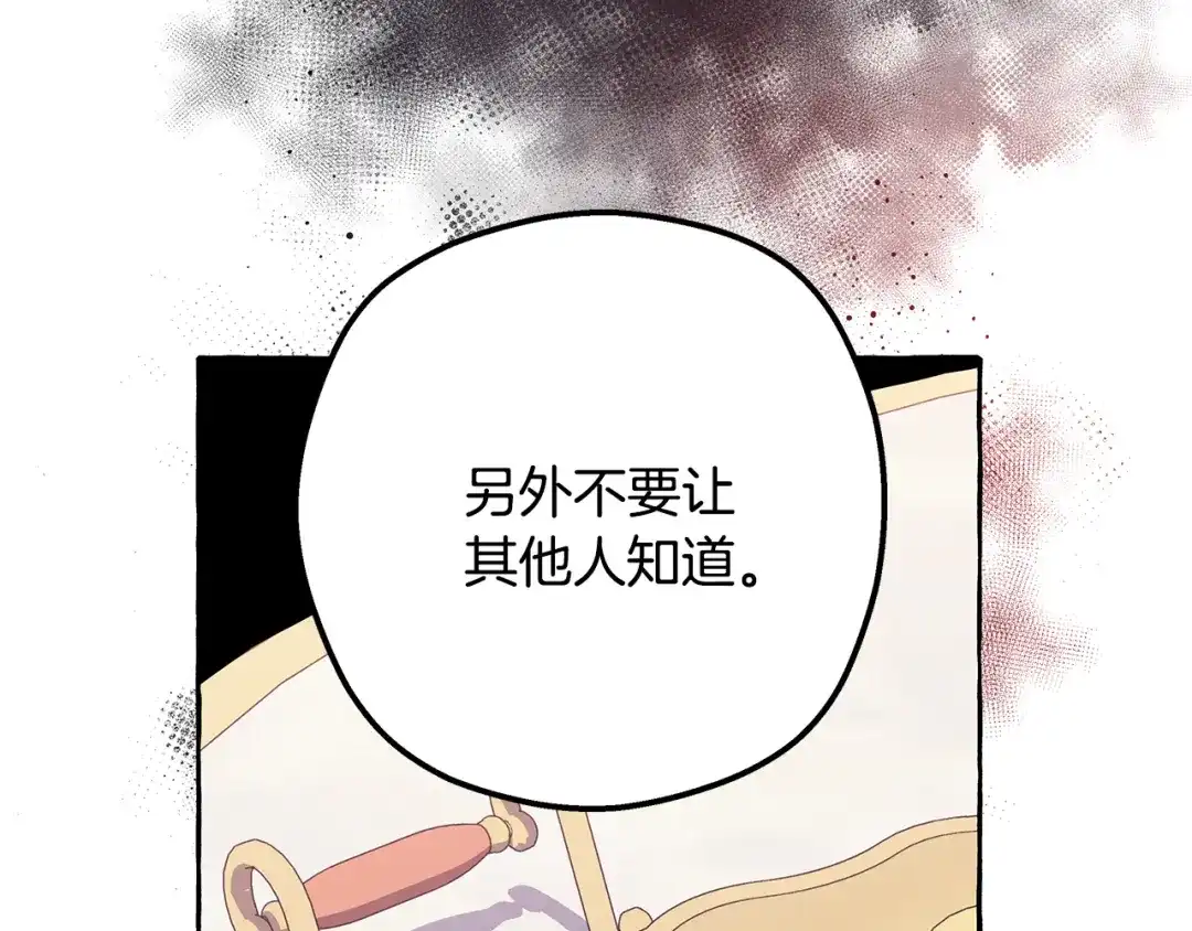 偏执公爵不让我带崽逃 第56话 猜疑 第60页