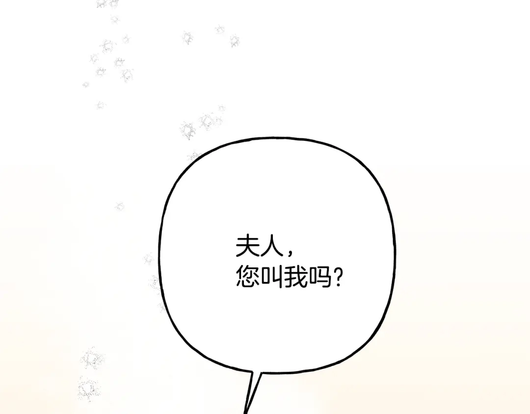 偏执公爵不让我带崽逃 第56话 猜疑 第63页