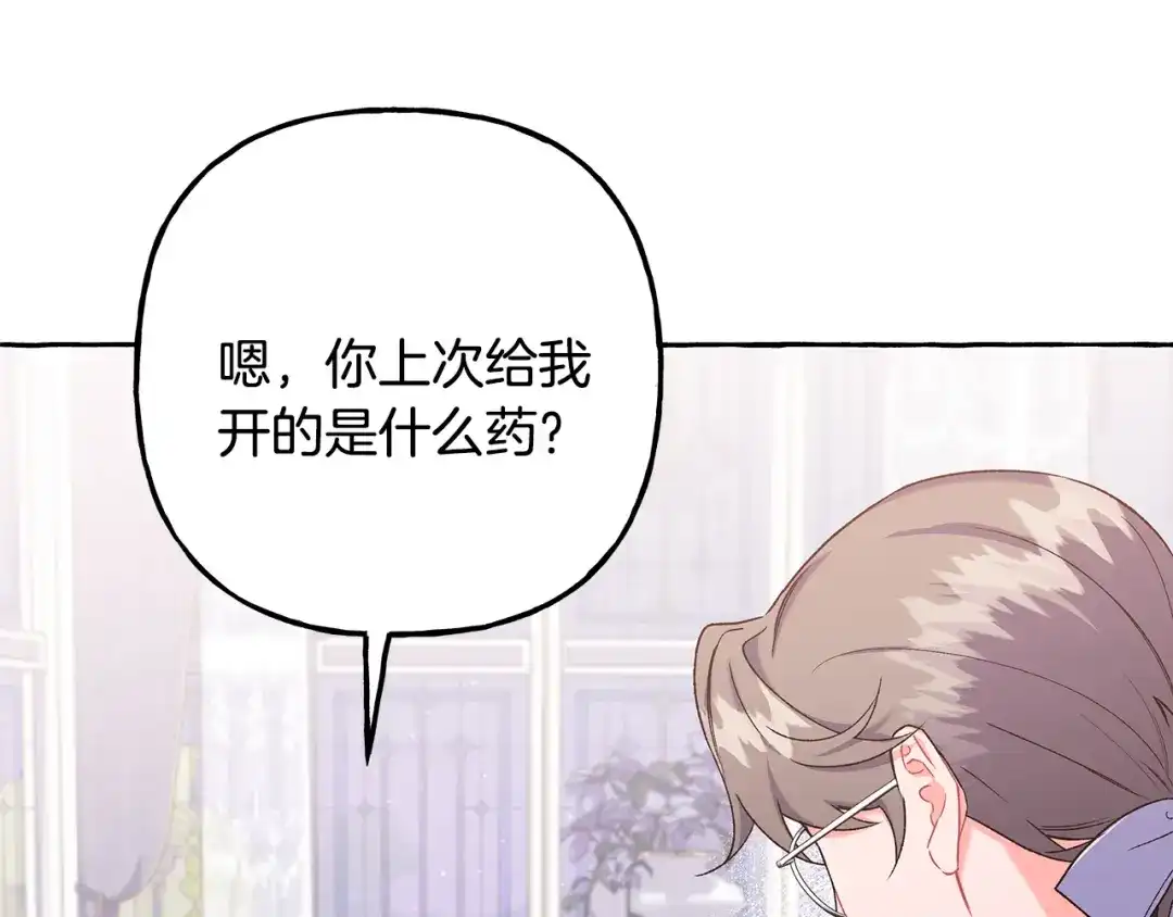偏执公爵不让我带崽逃 第56话 猜疑 第66页