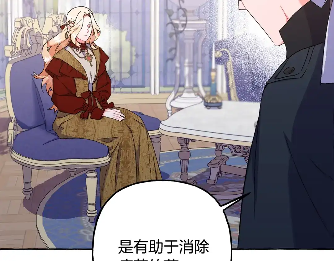 偏执公爵不让我带崽逃 第56话 猜疑 第67页