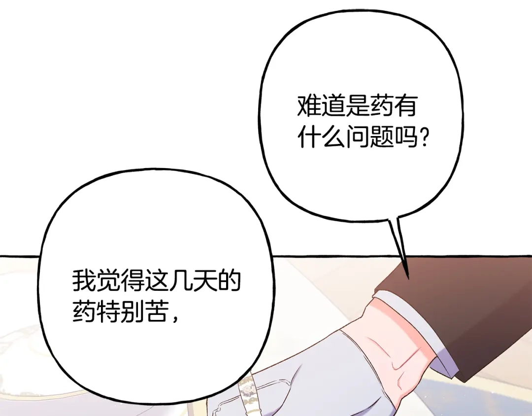 偏执公爵不让我带崽逃 第56话 猜疑 第69页