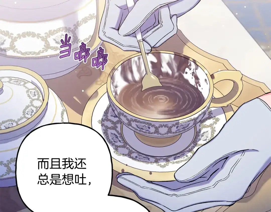 偏执公爵不让我带崽逃 第56话 猜疑 第70页