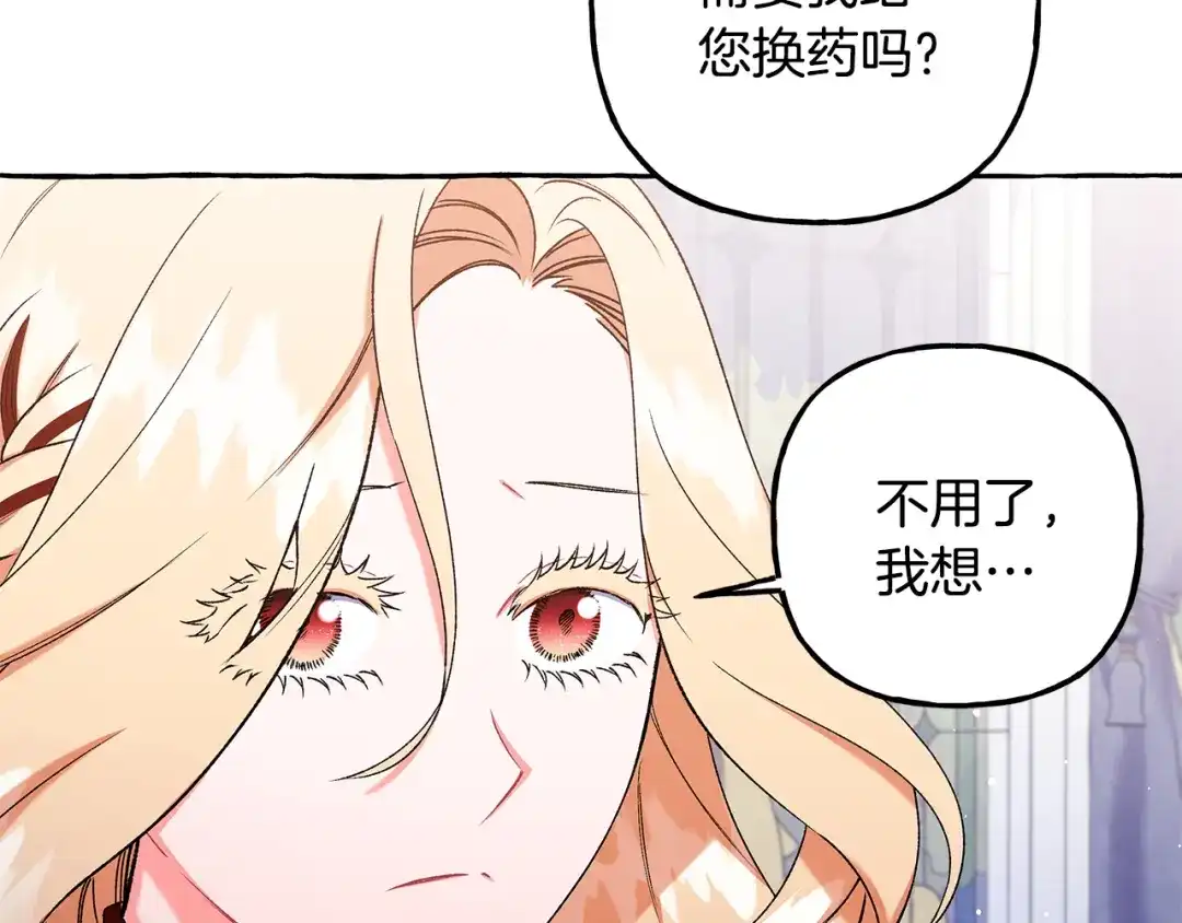 偏执公爵不让我带崽逃 第56话 猜疑 第72页