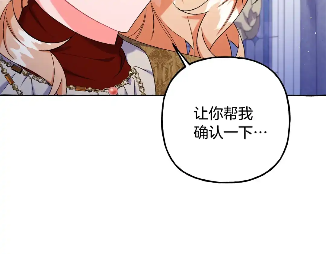 偏执公爵不让我带崽逃 第56话 猜疑 第73页