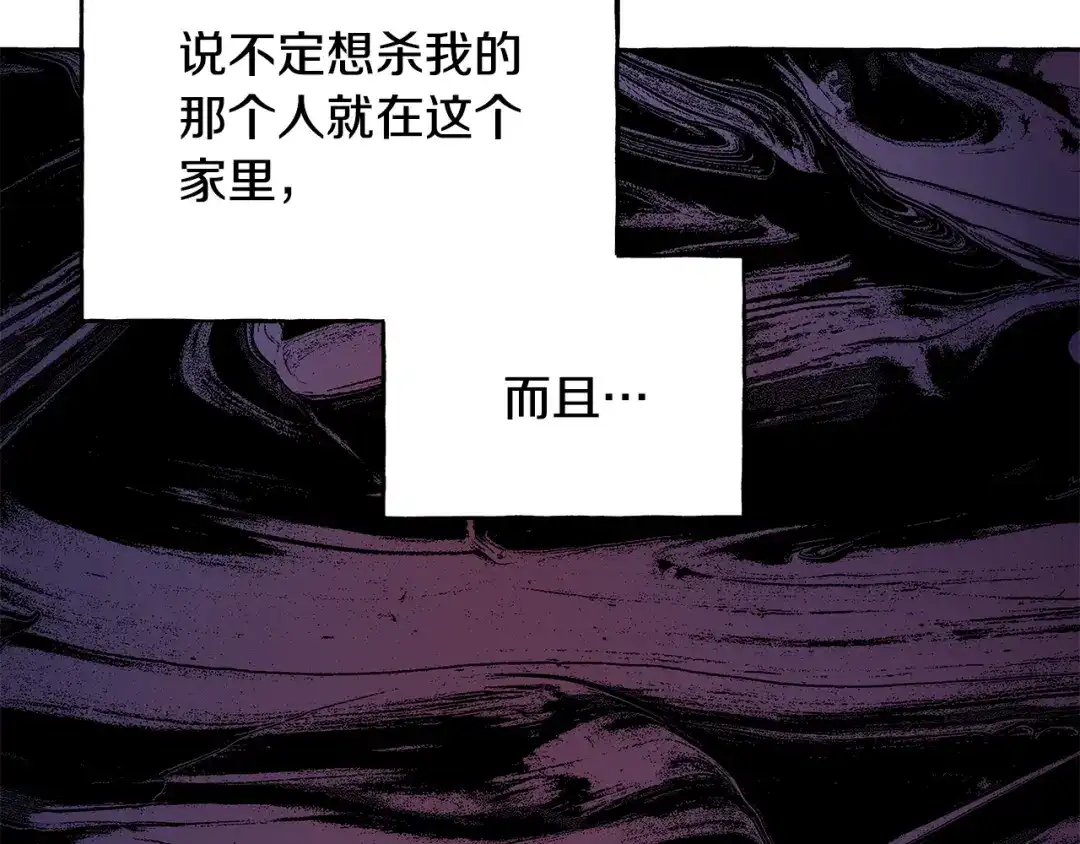 偏执公爵不让我带崽逃 第56话 猜疑 第76页