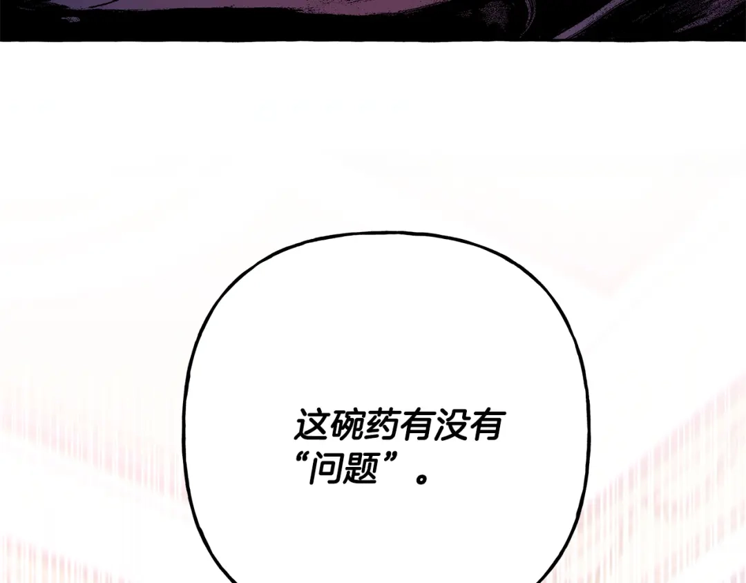 偏执公爵不让我带崽逃 第56话 猜疑 第77页