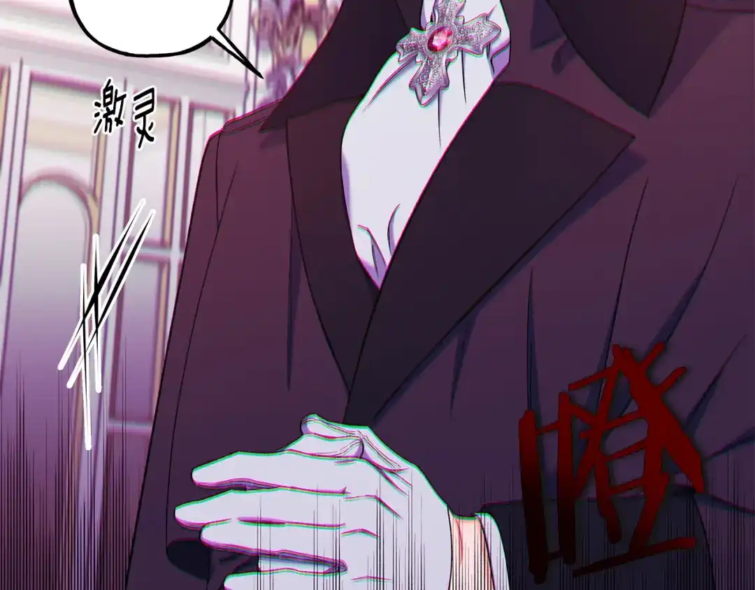 偏执公爵不让我带崽逃 第56话 猜疑 第79页