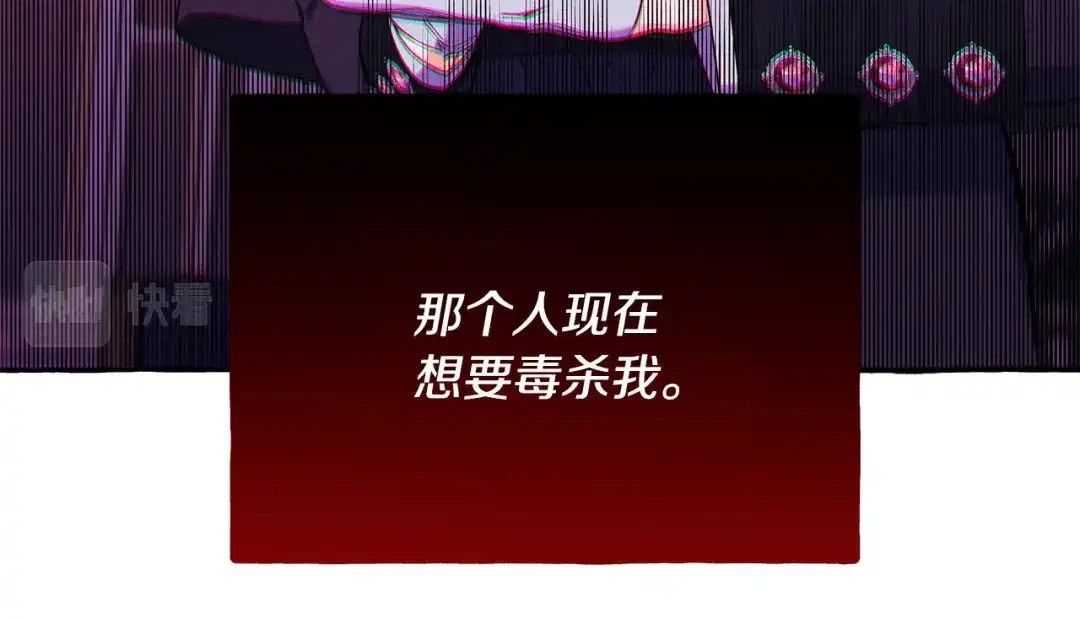 偏执公爵不让我带崽逃 第56话 猜疑 第80页