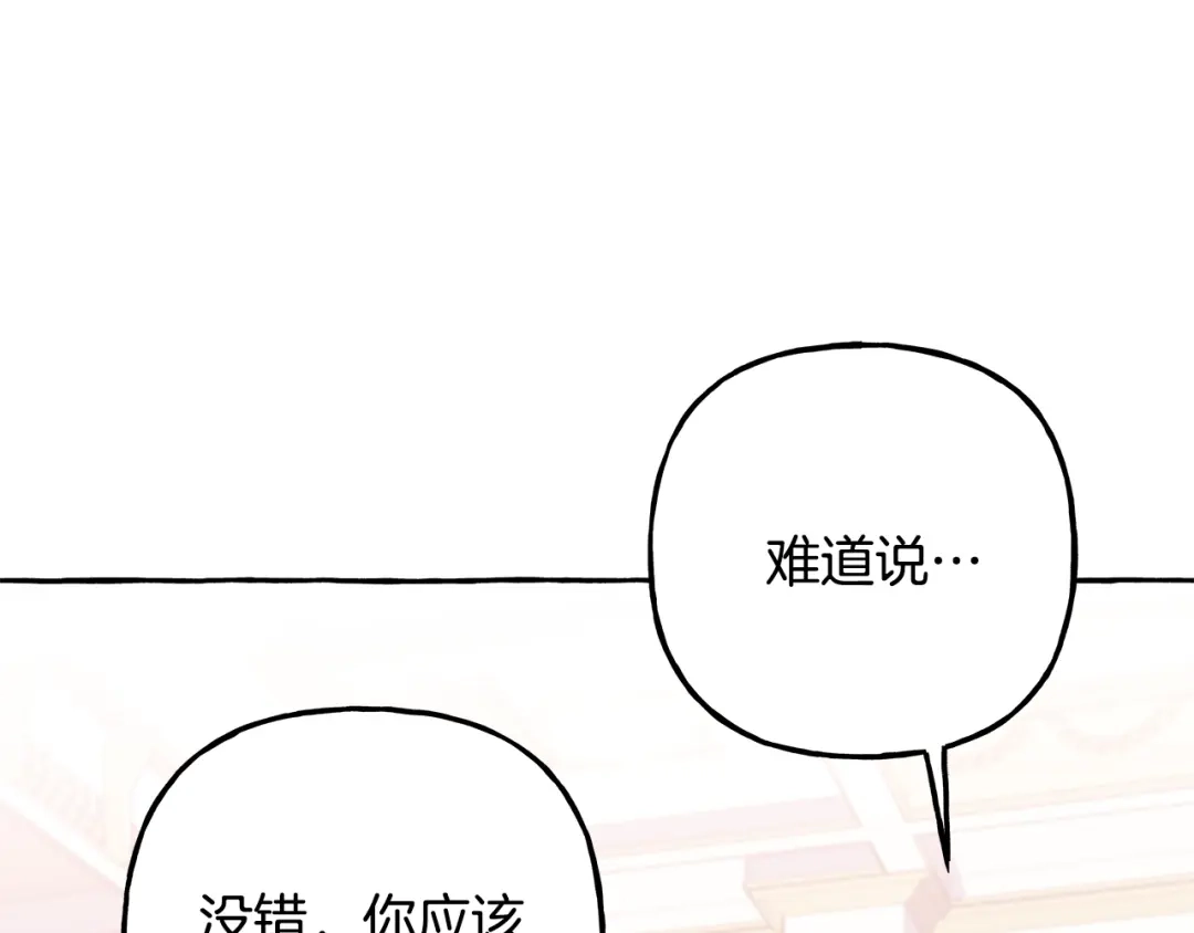 偏执公爵不让我带崽逃 第56话 猜疑 第81页